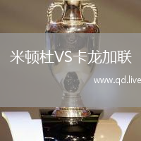 米顿杜VS卡龙加联