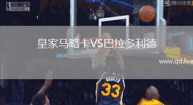 皇家马略卡VS巴拉多利德