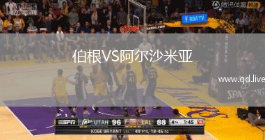 伯根VS阿尔沙米亚